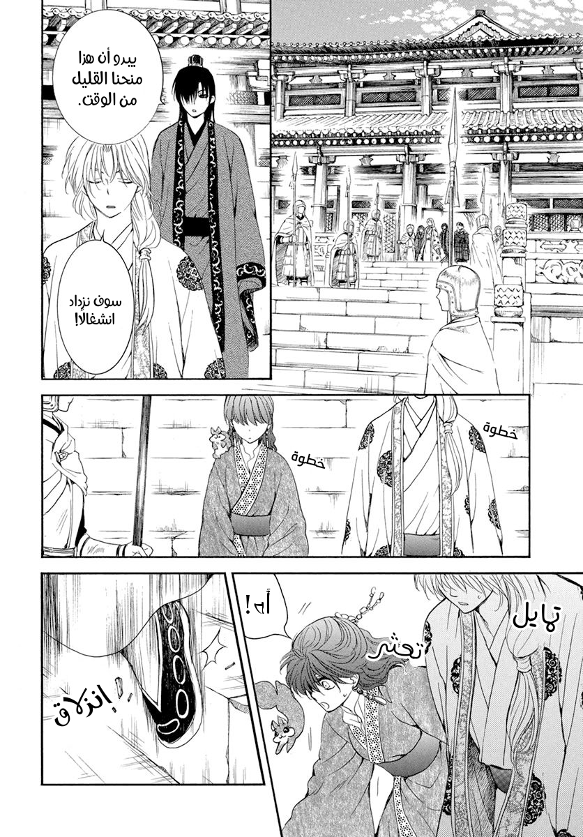 Akatsuki no Yona: Chapter 200 - Page 24