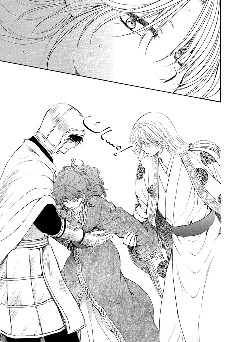 Akatsuki no Yona: Chapter 200 - Page 25