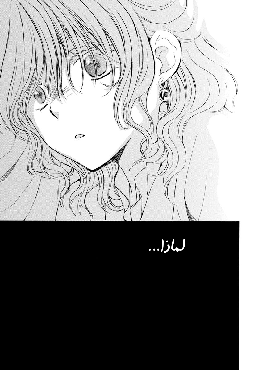 Akatsuki no Yona: Chapter 200 - Page 27