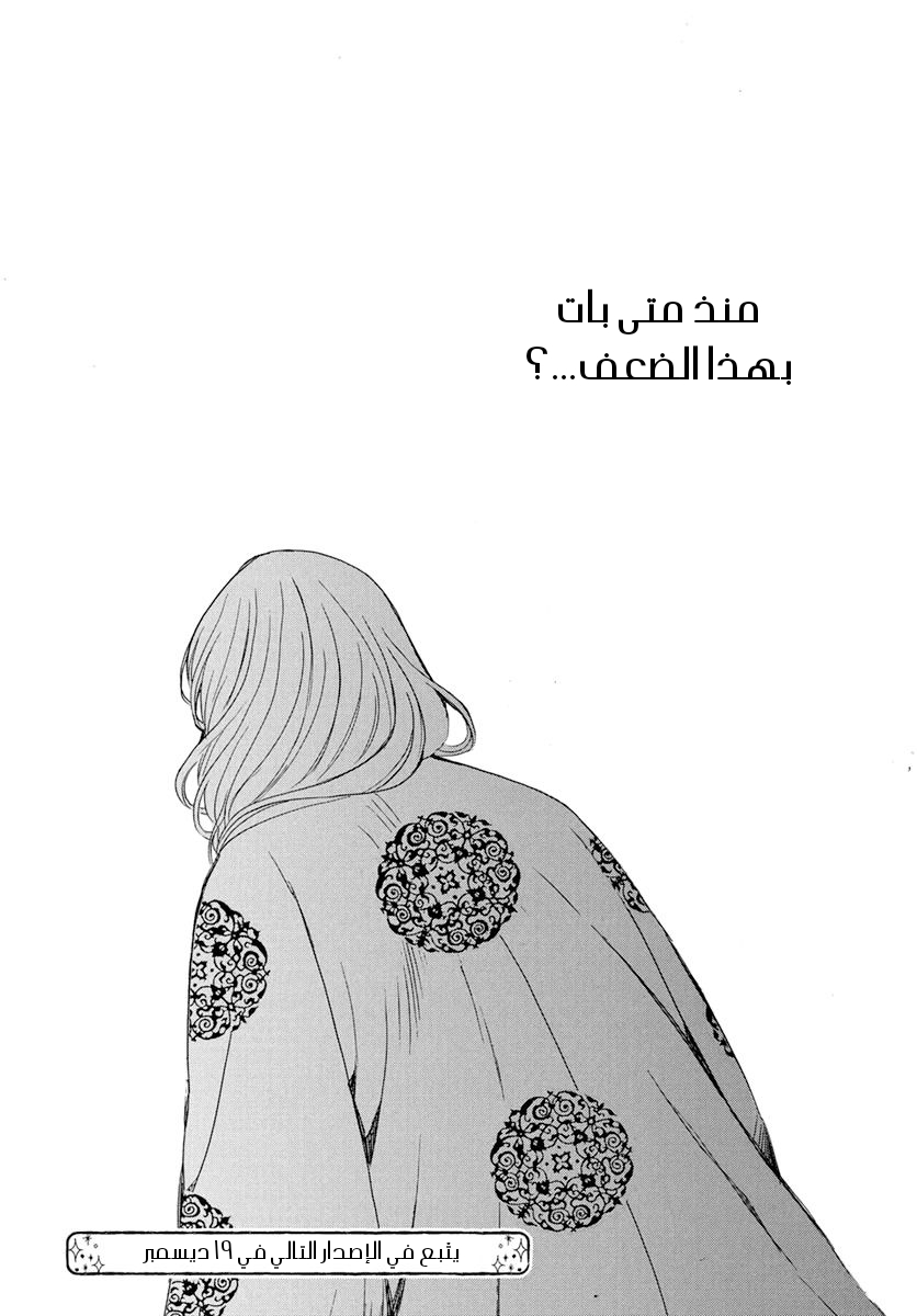 Akatsuki no Yona: Chapter 200 - Page 32