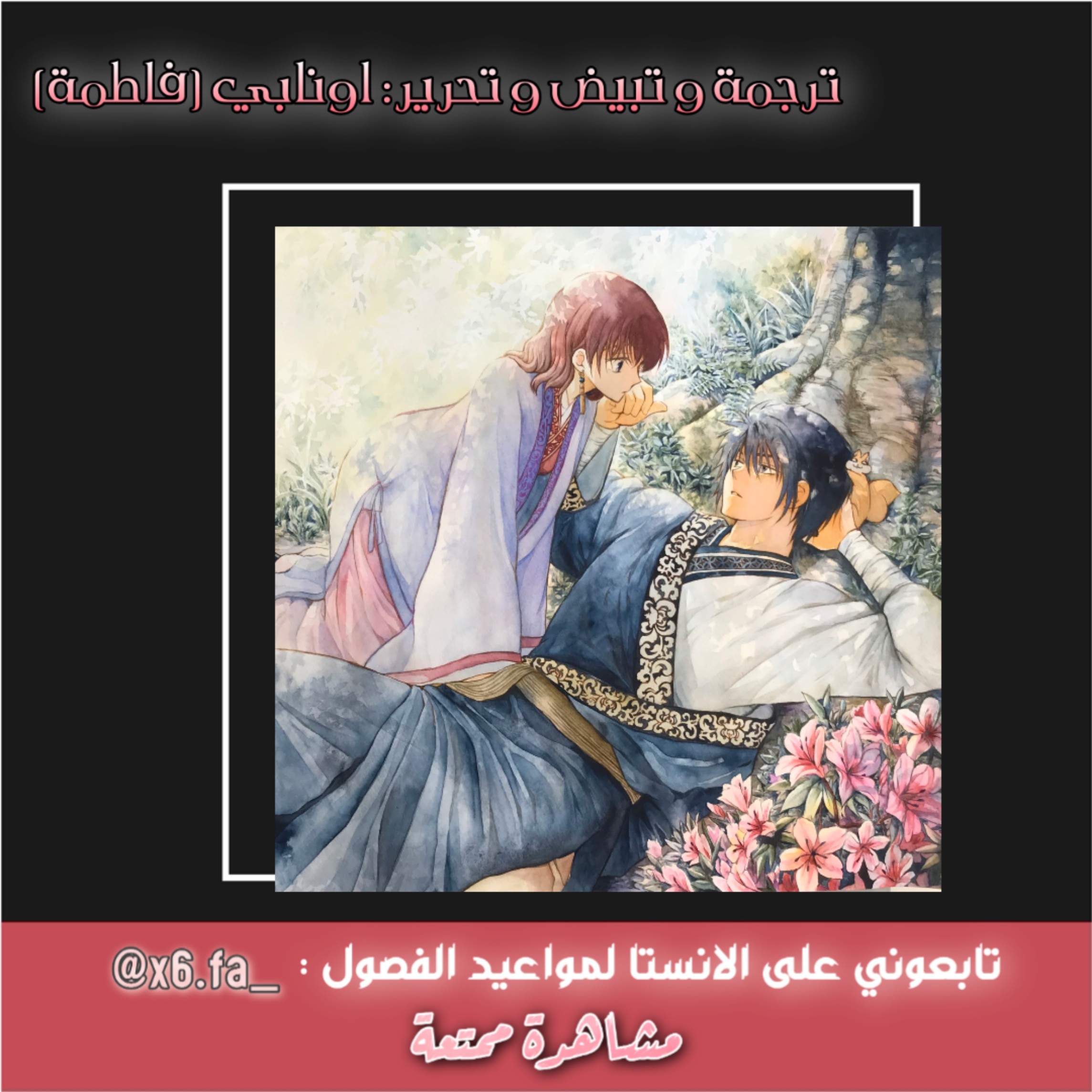 Akatsuki no Yona: Chapter 201 - Page 1