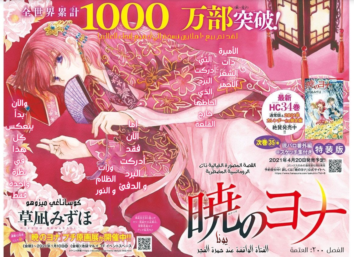 Akatsuki no Yona: Chapter 201 - Page 2