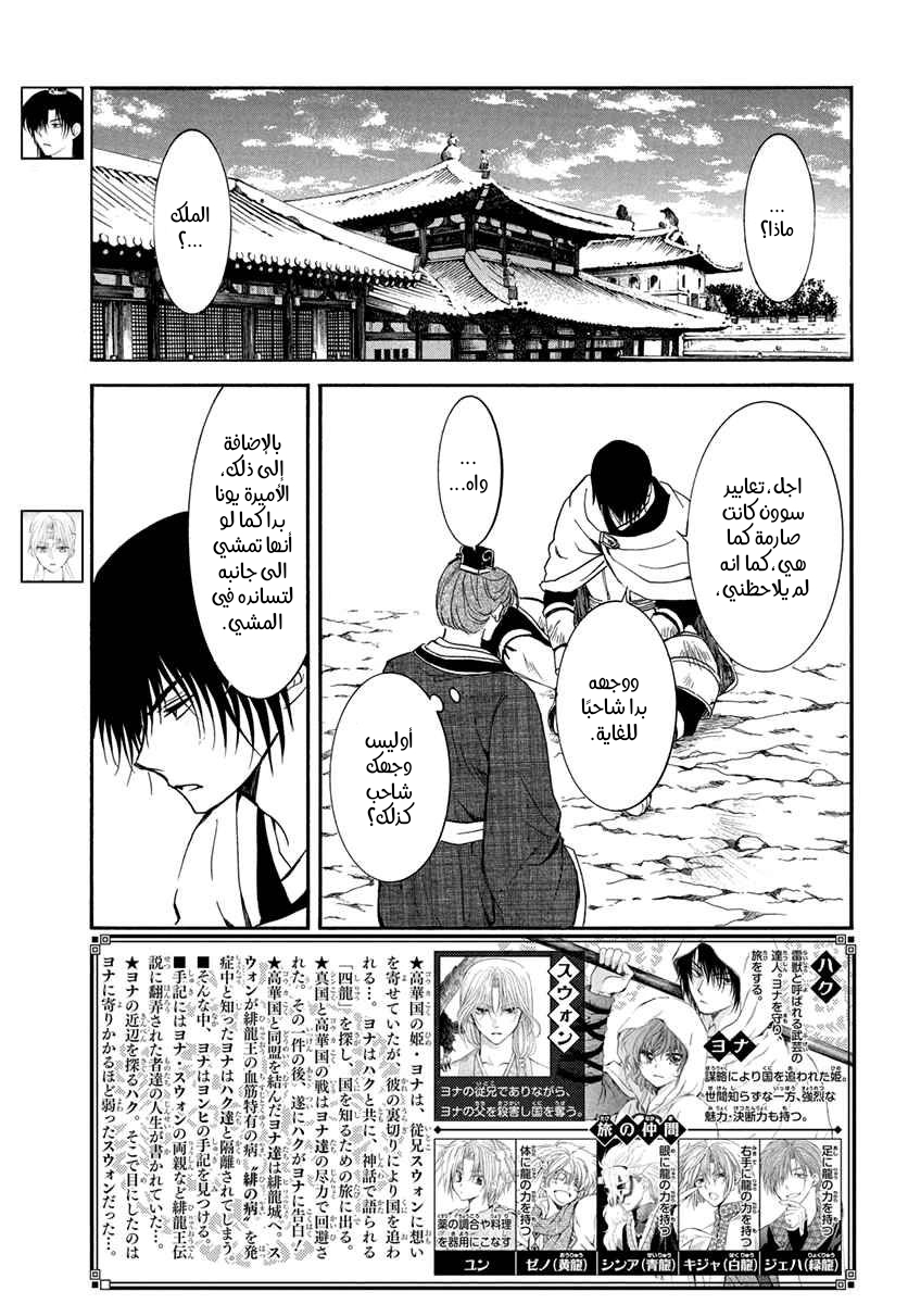 Akatsuki no Yona: Chapter 201 - Page 3