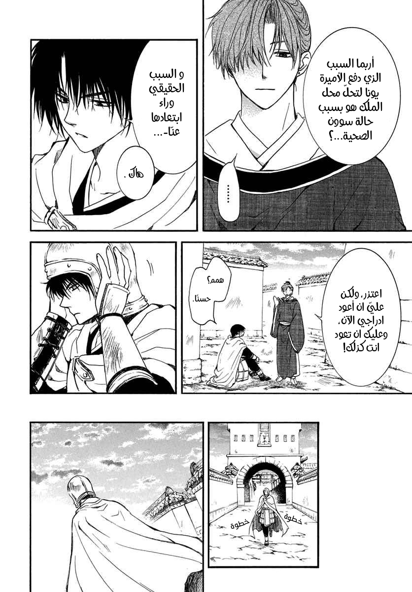 Akatsuki no Yona: Chapter 201 - Page 4