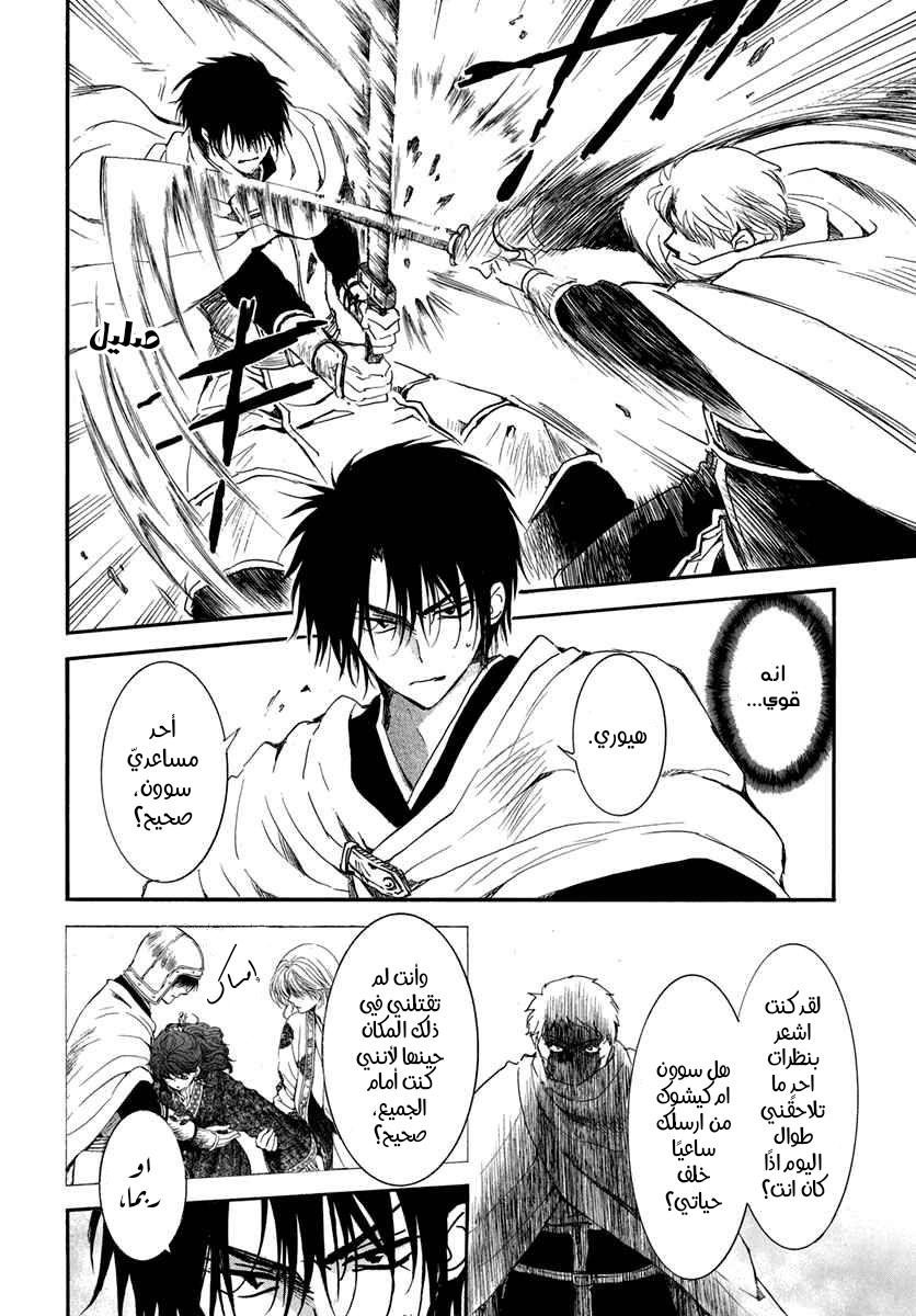 Akatsuki no Yona: Chapter 201 - Page 8