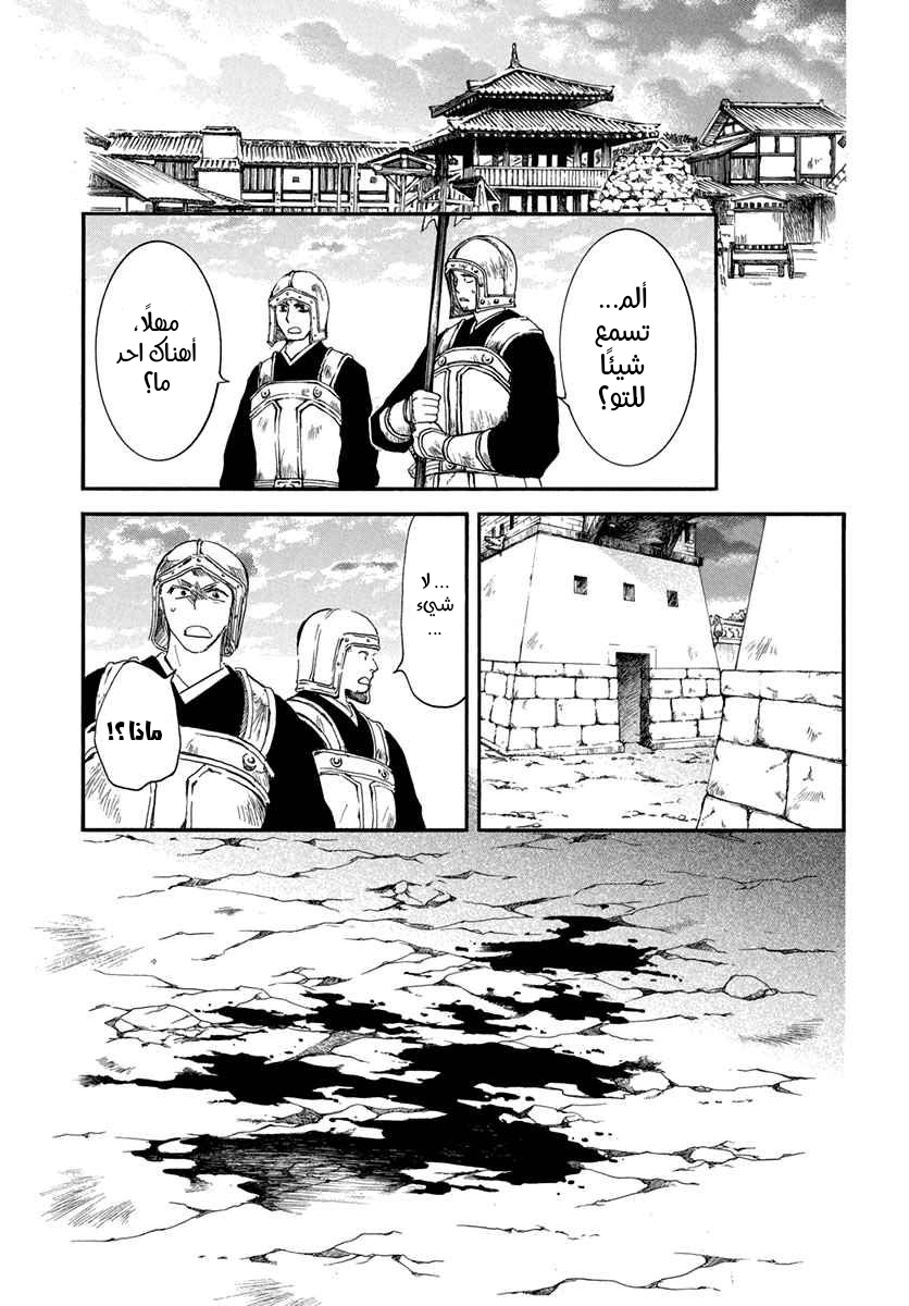 Akatsuki no Yona: Chapter 201 - Page 11