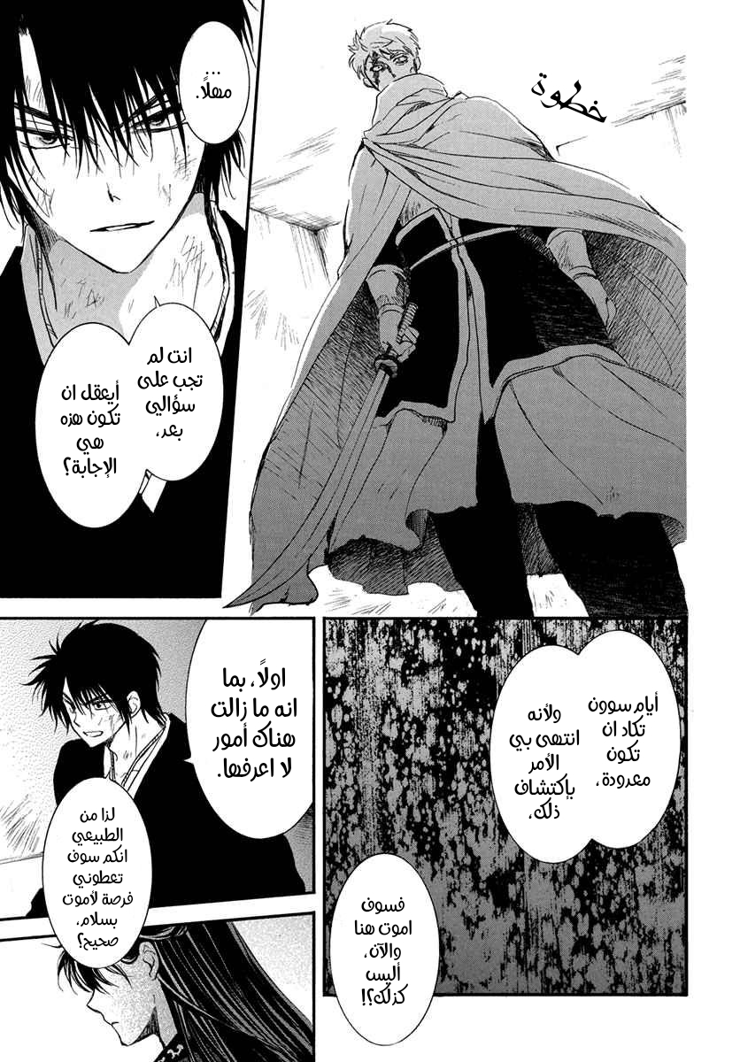 Akatsuki no Yona: Chapter 201 - Page 17