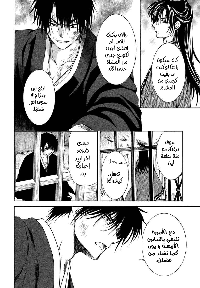 Akatsuki no Yona: Chapter 201 - Page 18