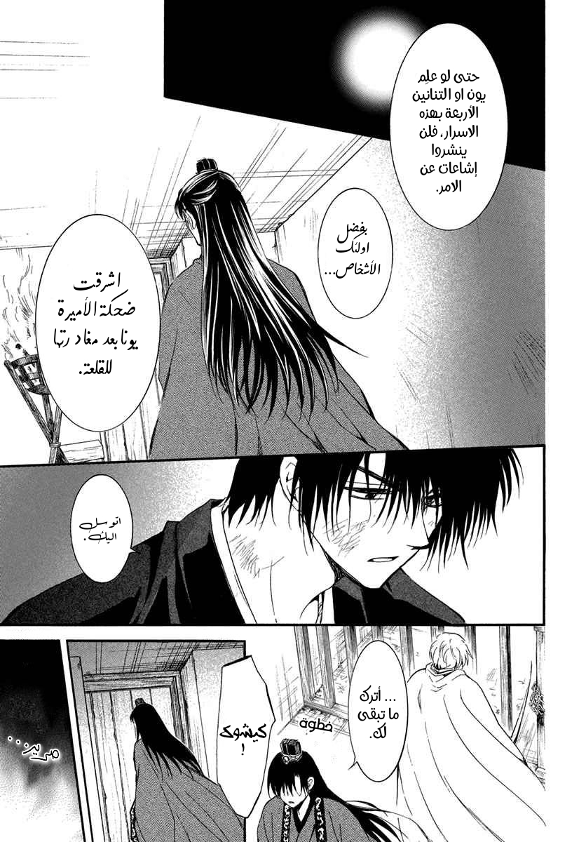 Akatsuki no Yona: Chapter 201 - Page 19