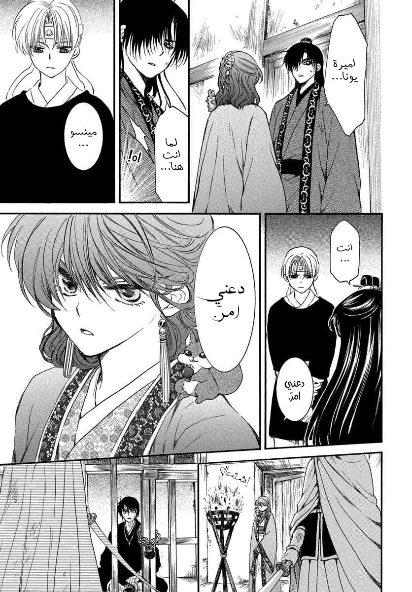 Akatsuki no Yona: Chapter 201 - Page 21
