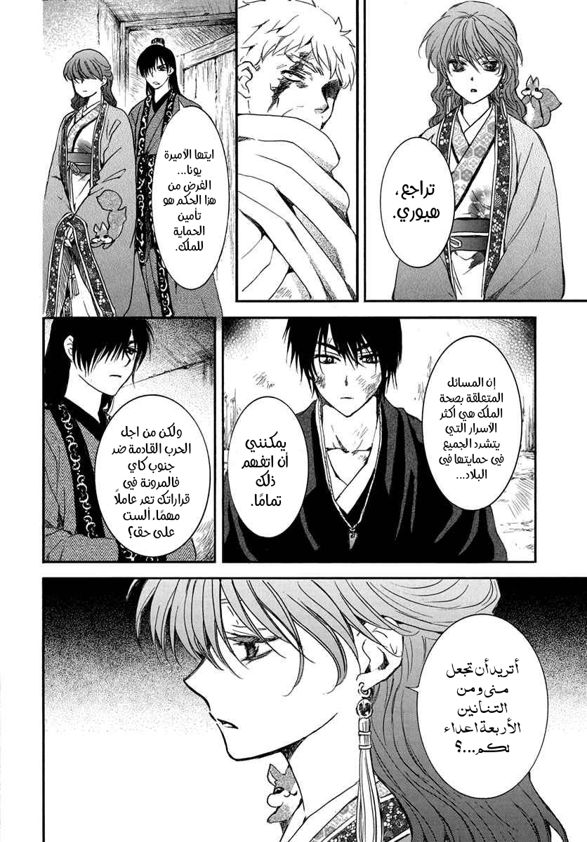 Akatsuki no Yona: Chapter 201 - Page 22