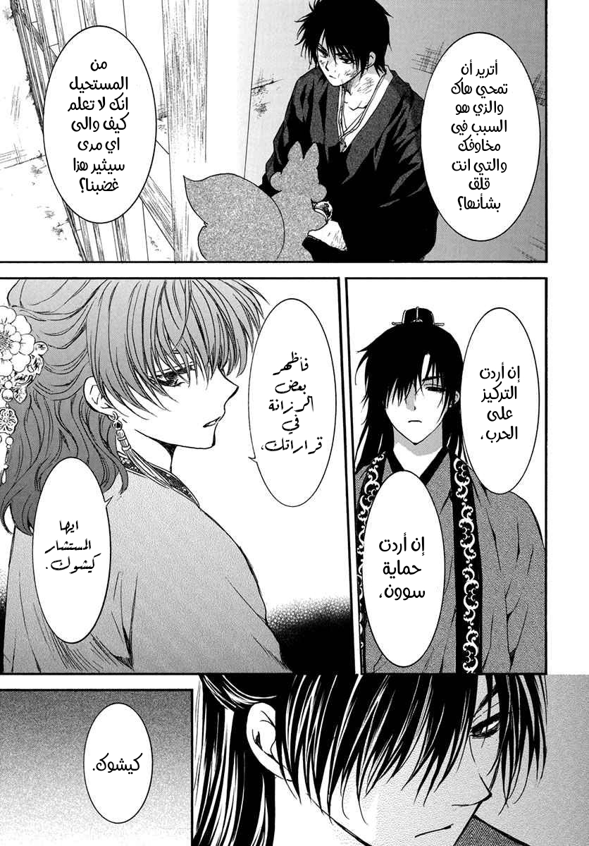 Akatsuki no Yona: Chapter 201 - Page 23