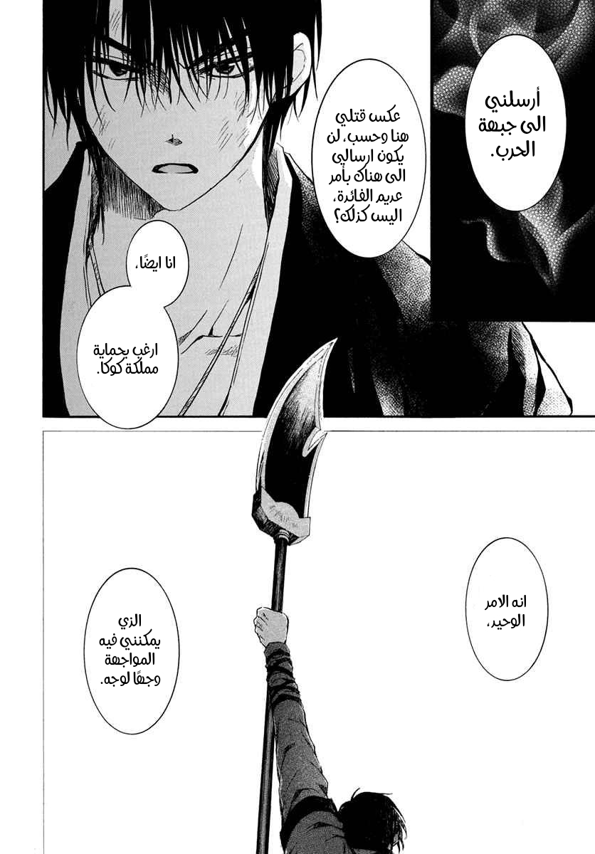 Akatsuki no Yona: Chapter 201 - Page 24