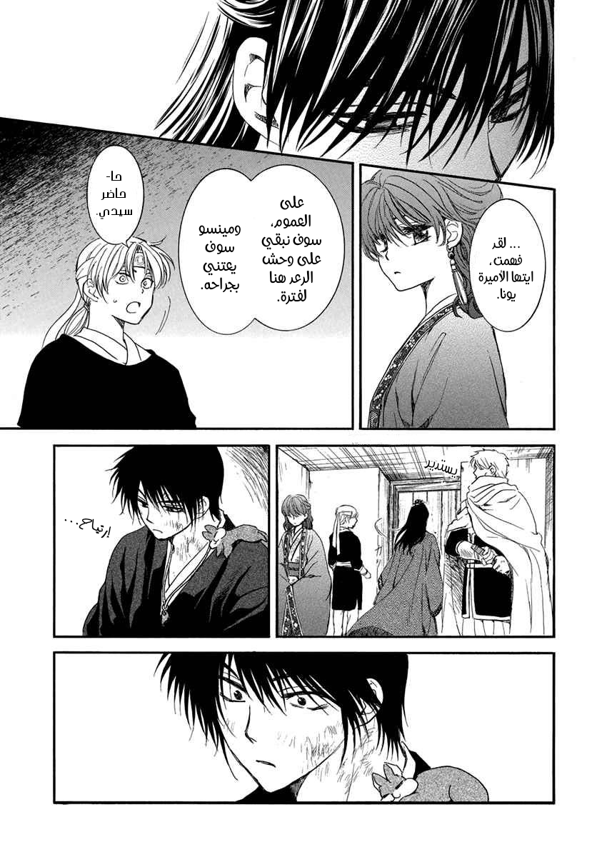 Akatsuki no Yona: Chapter 201 - Page 25