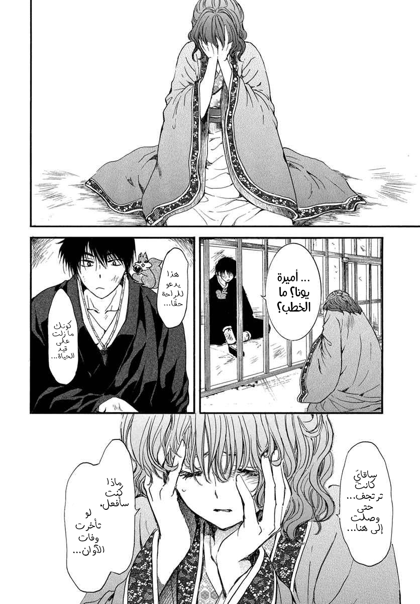 Akatsuki no Yona: Chapter 201 - Page 26