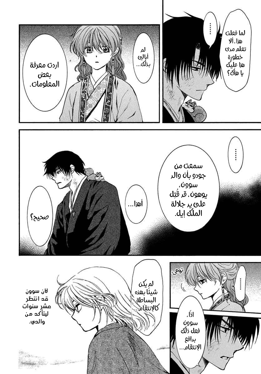 Akatsuki no Yona: Chapter 201 - Page 28