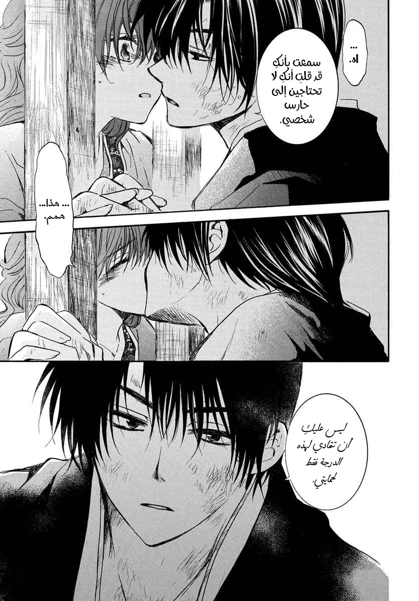 Akatsuki no Yona: Chapter 201 - Page 31