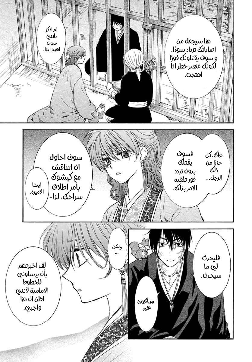 Akatsuki no Yona: Chapter 202 - Page 6