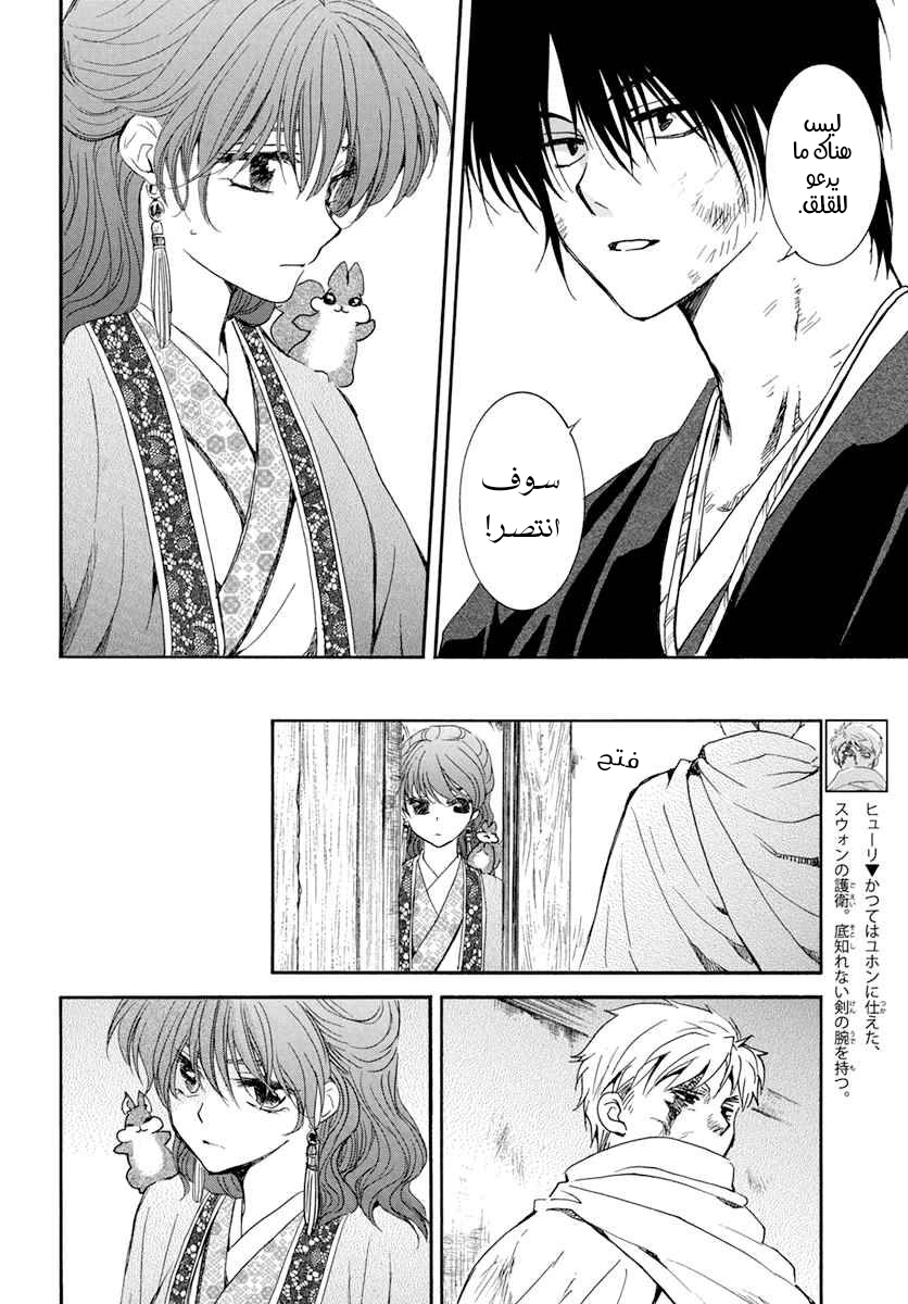 Akatsuki no Yona: Chapter 202 - Page 7