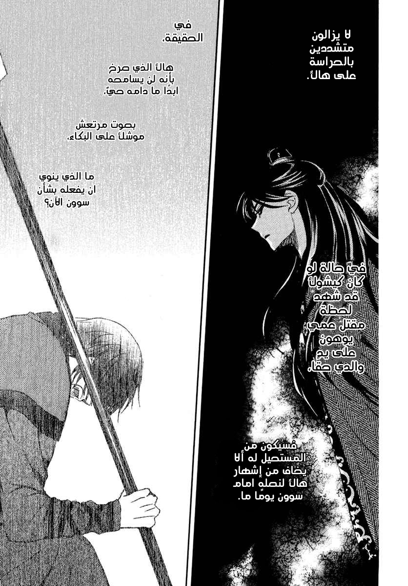 Akatsuki no Yona: Chapter 202 - Page 8