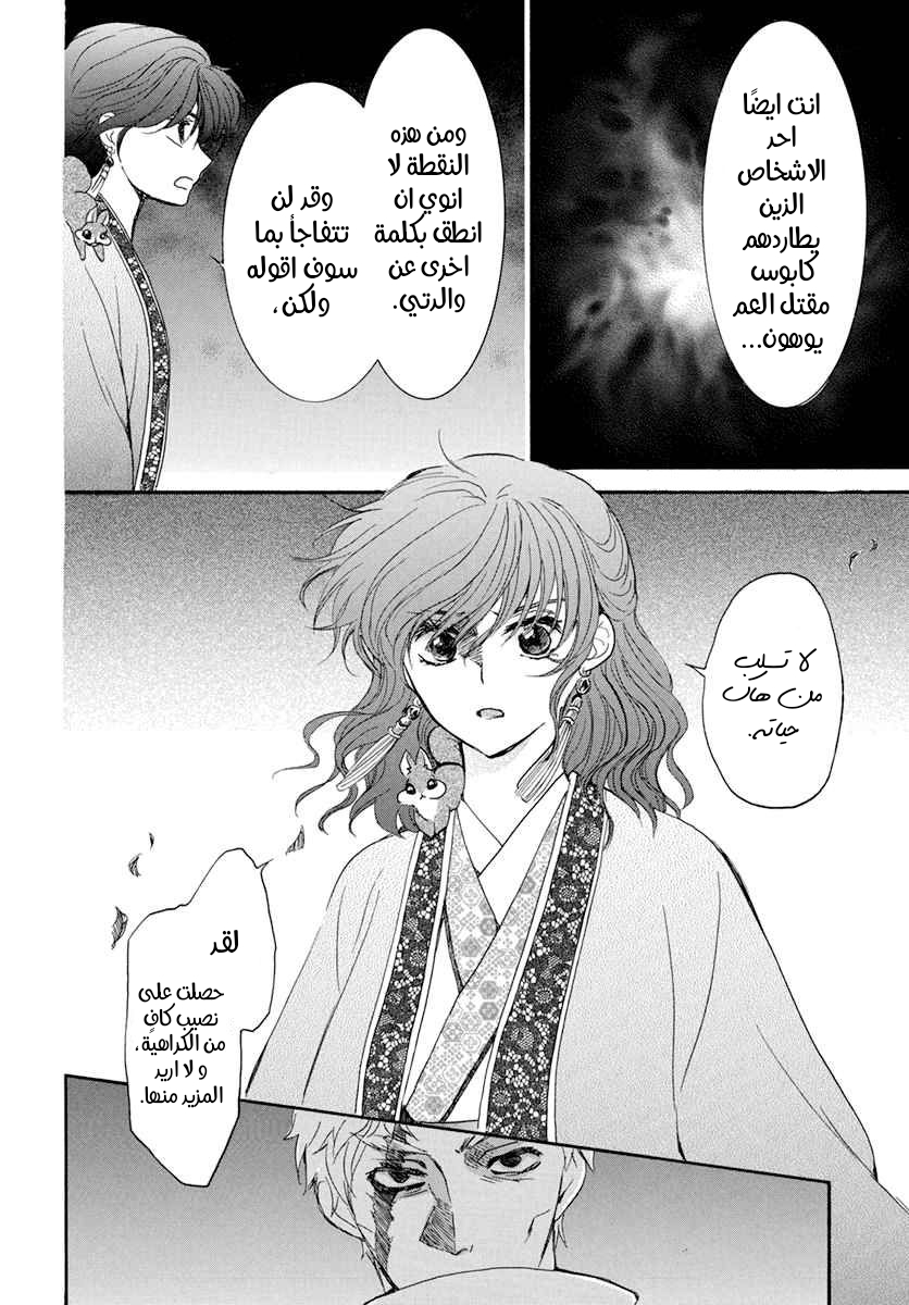 Akatsuki no Yona: Chapter 202 - Page 11