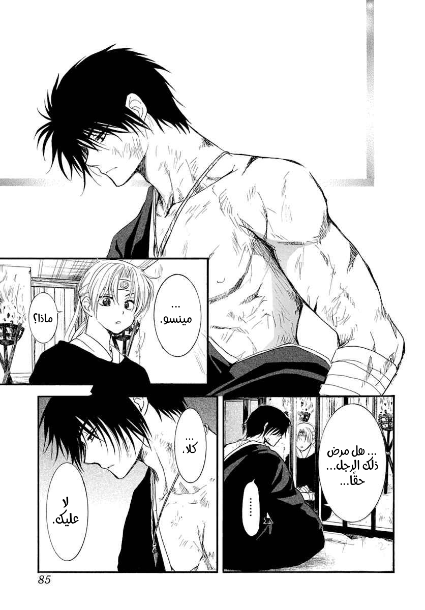 Akatsuki no Yona: Chapter 202 - Page 12