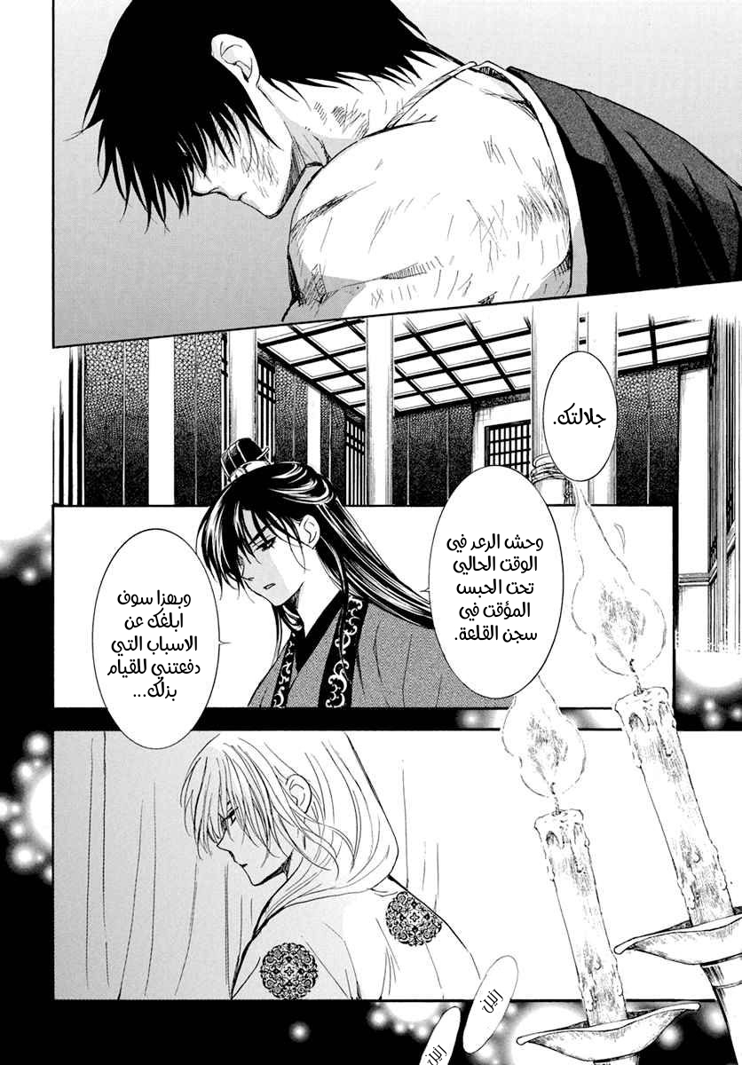 Akatsuki no Yona: Chapter 202 - Page 13