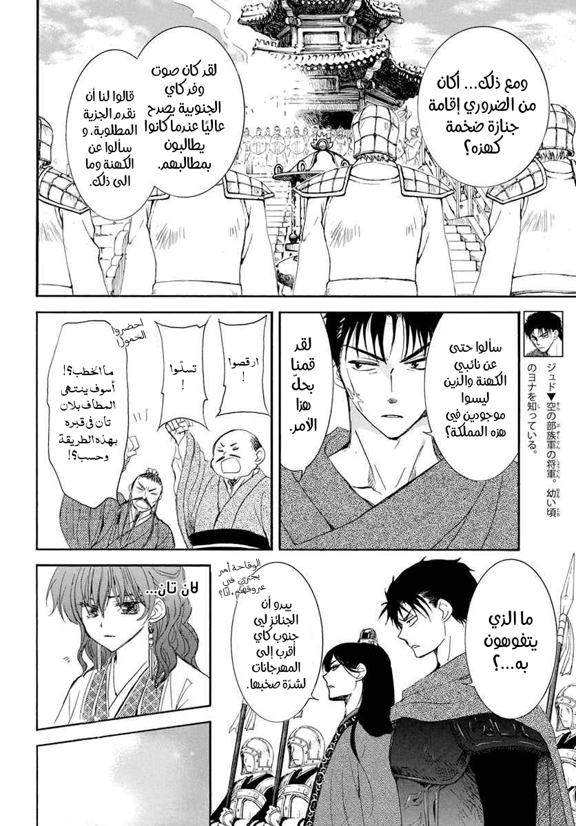 Akatsuki no Yona: Chapter 202 - Page 15