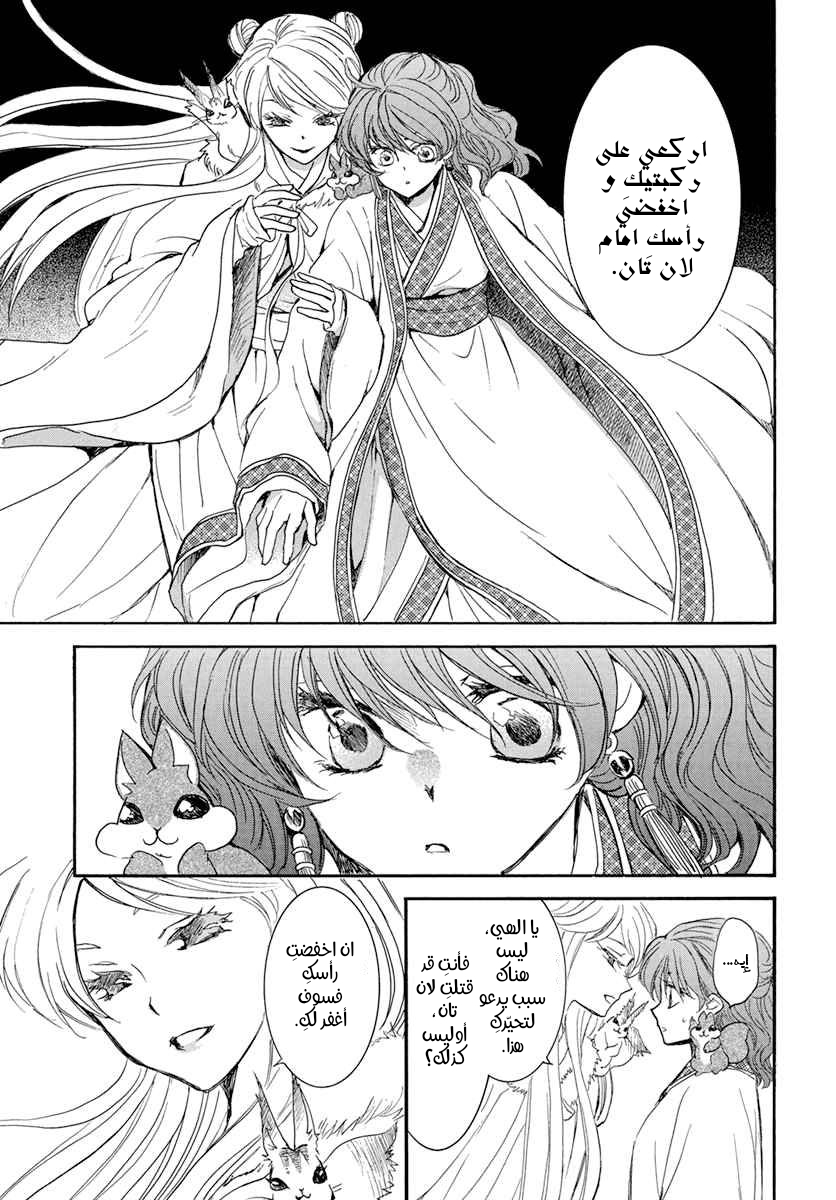 Akatsuki no Yona: Chapter 202 - Page 18