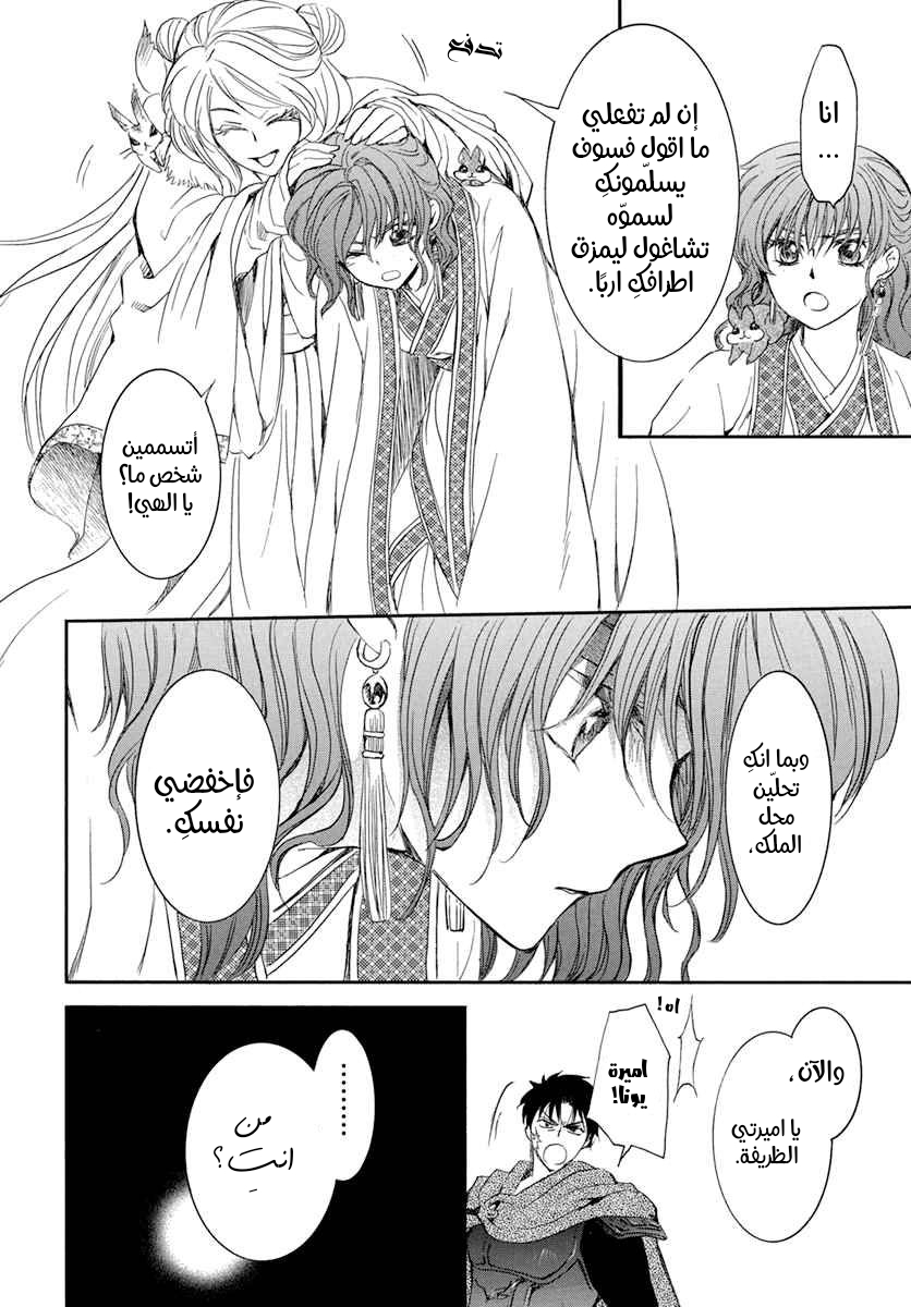 Akatsuki no Yona: Chapter 202 - Page 19