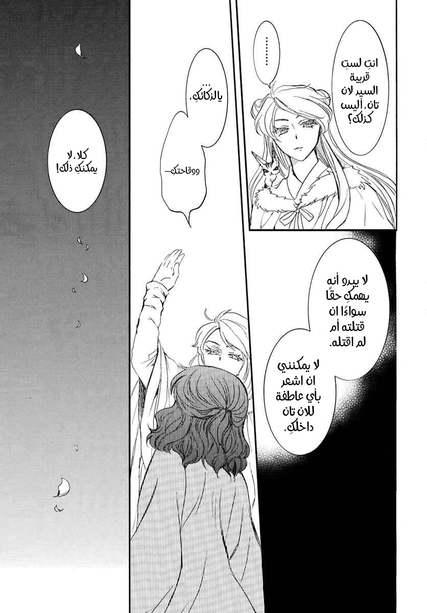 Akatsuki no Yona: Chapter 202 - Page 20