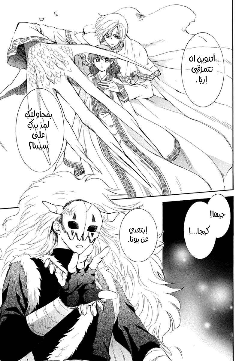 Akatsuki no Yona: Chapter 202 - Page 22