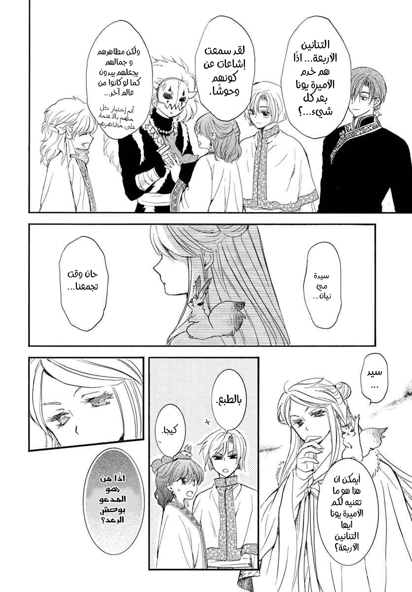 Akatsuki no Yona: Chapter 202 - Page 25