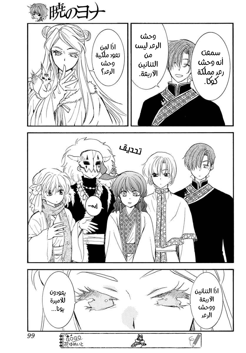 Akatsuki no Yona: Chapter 202 - Page 26