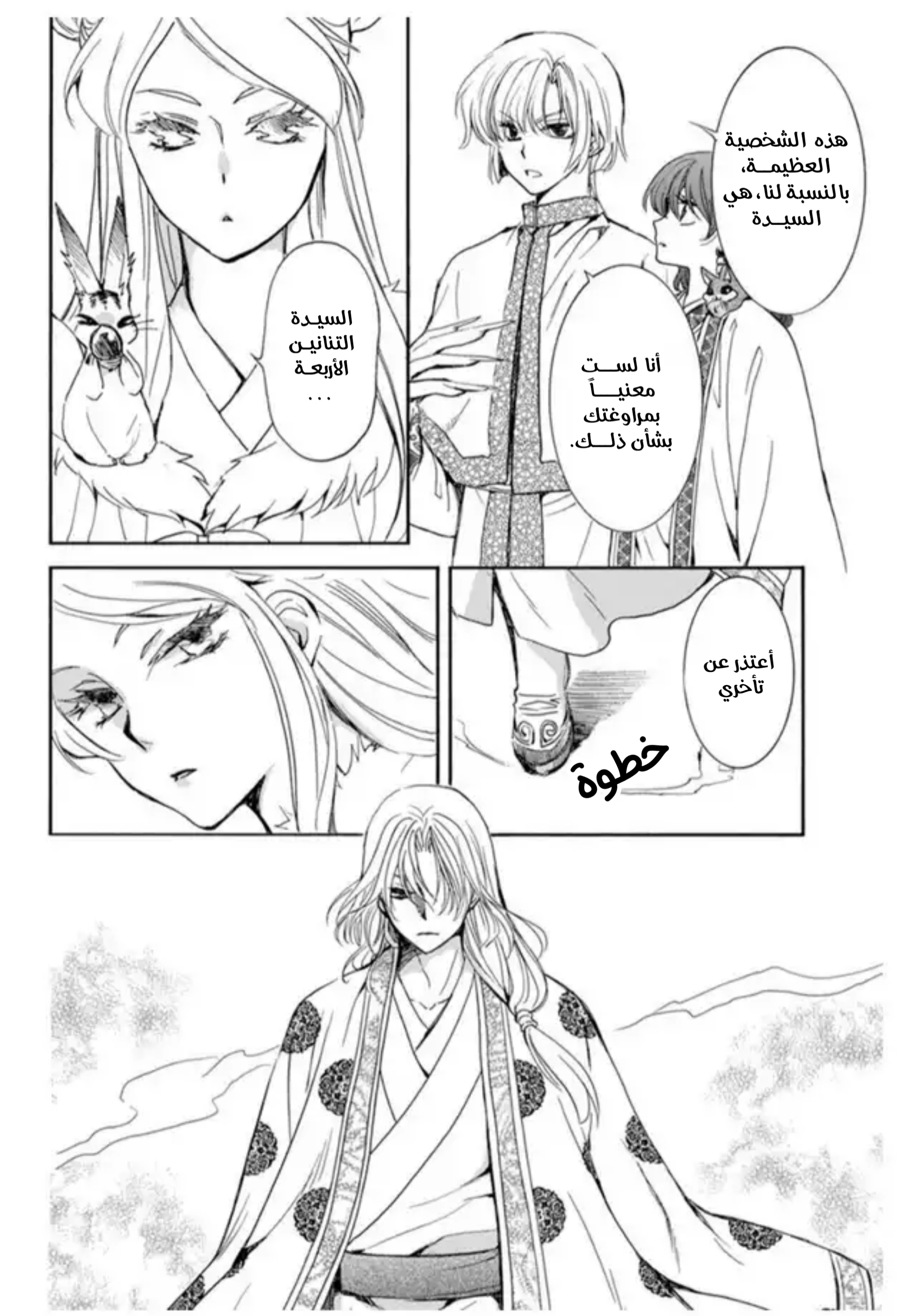 Akatsuki no Yona: Chapter 203 - Page 2