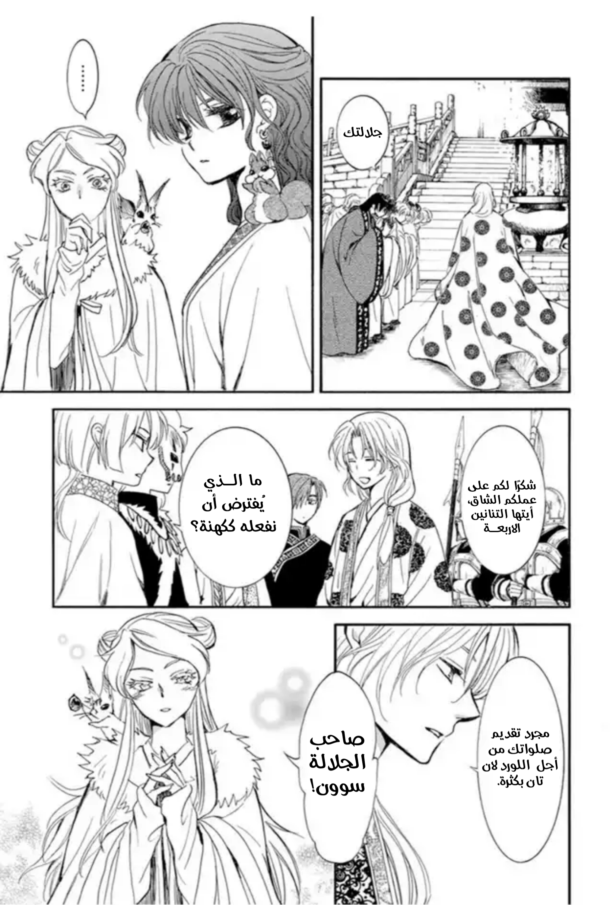 Akatsuki no Yona: Chapter 203 - Page 3