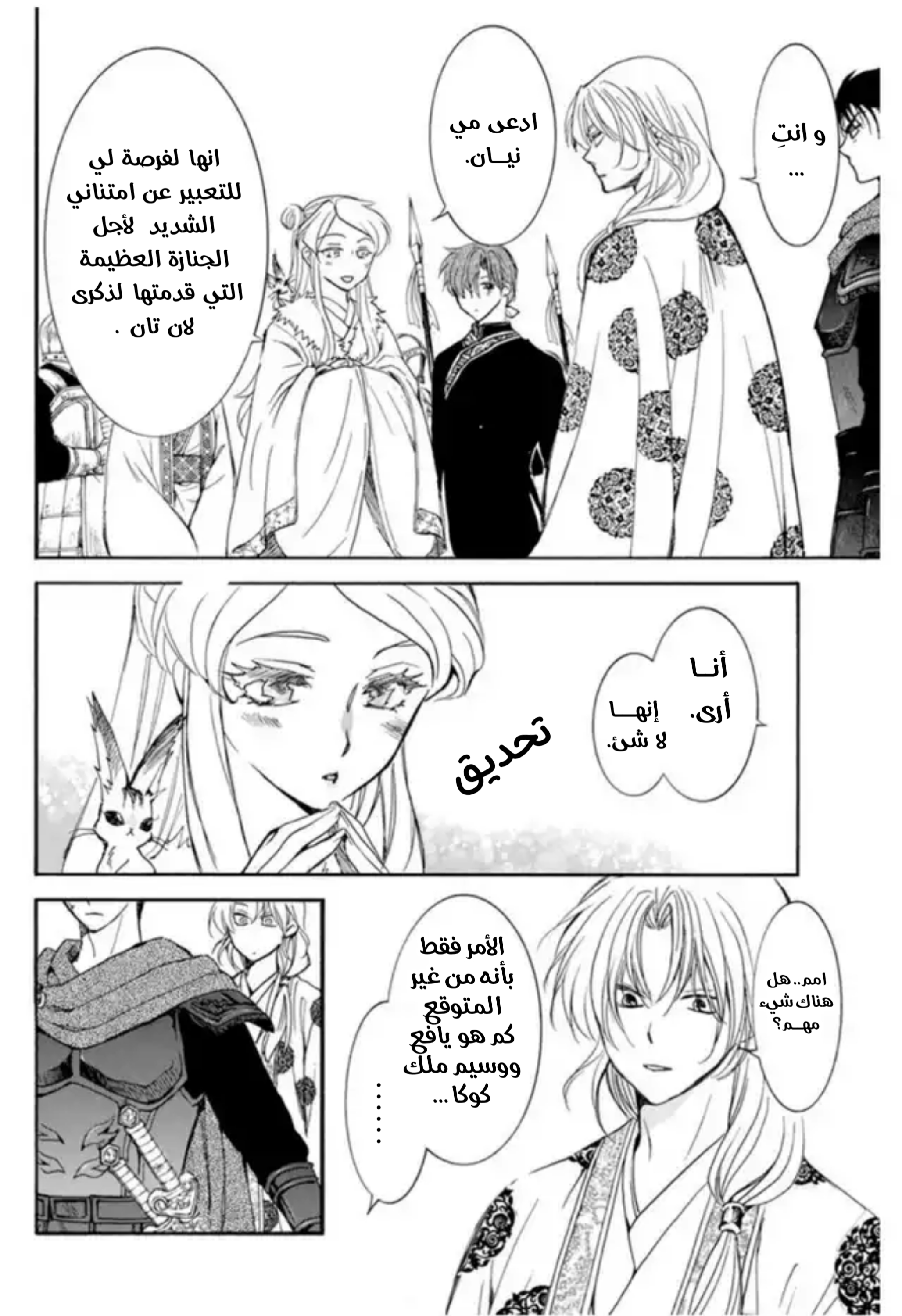 Akatsuki no Yona: Chapter 203 - Page 4