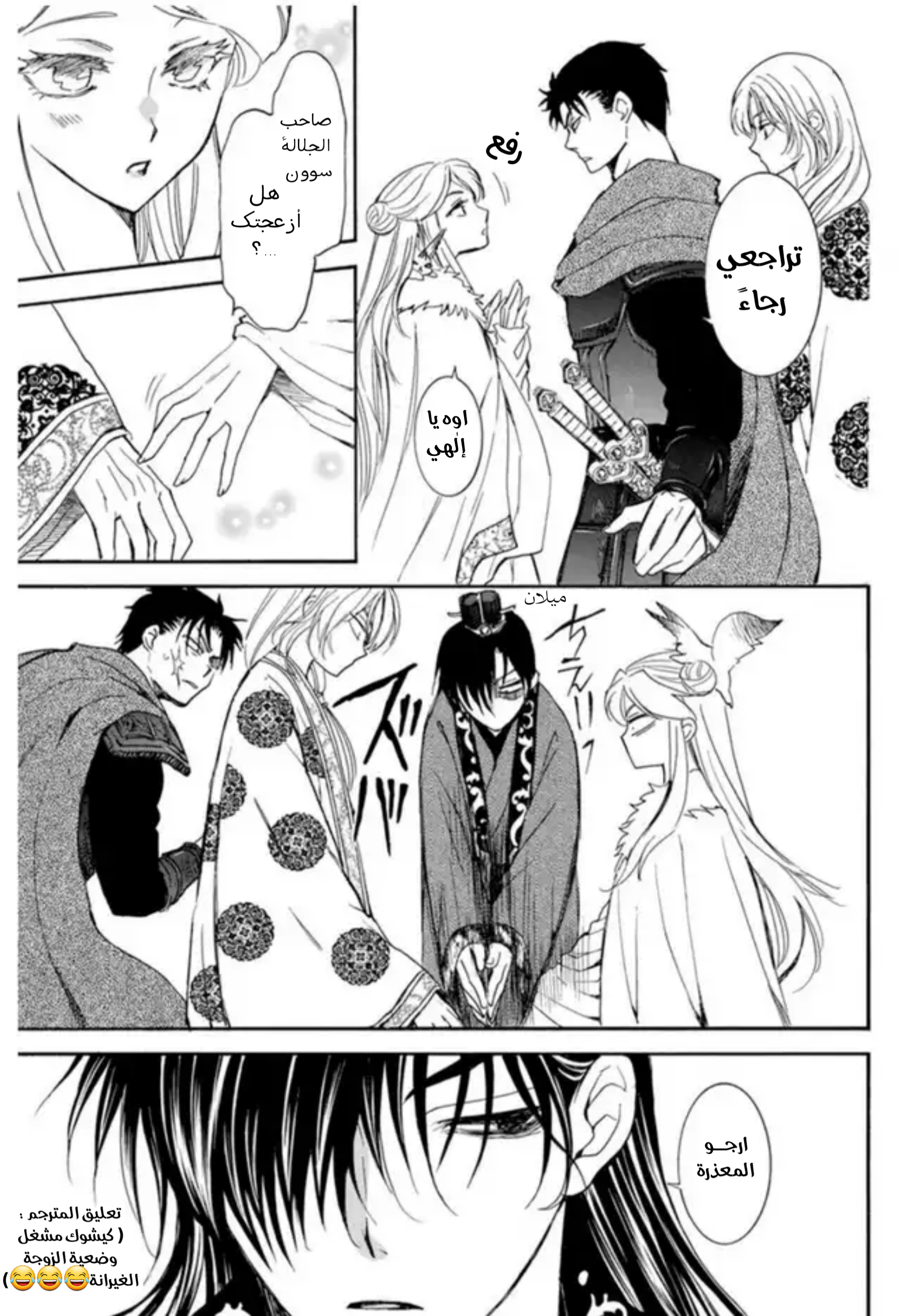 Akatsuki no Yona: Chapter 203 - Page 5