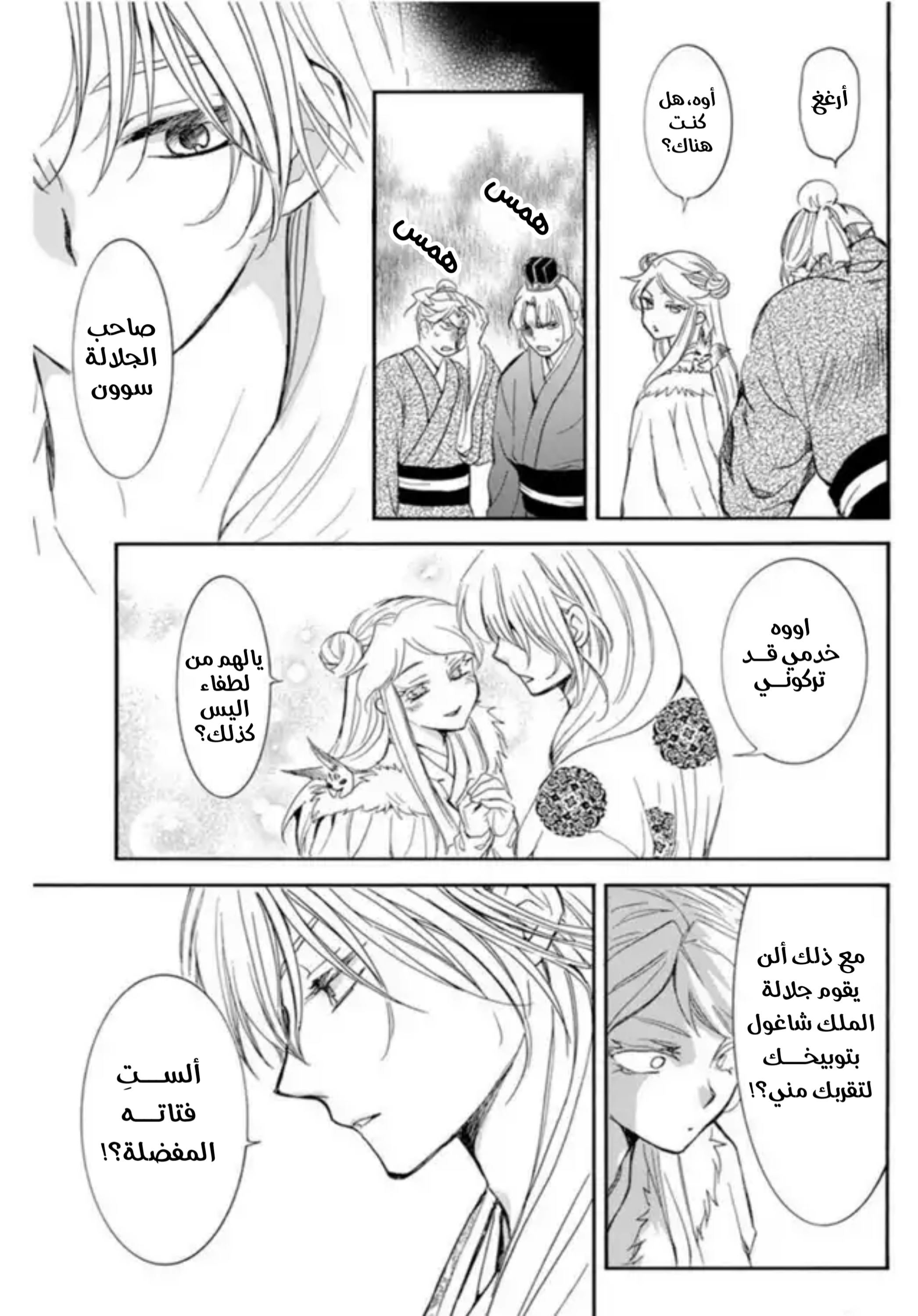 Akatsuki no Yona: Chapter 203 - Page 7