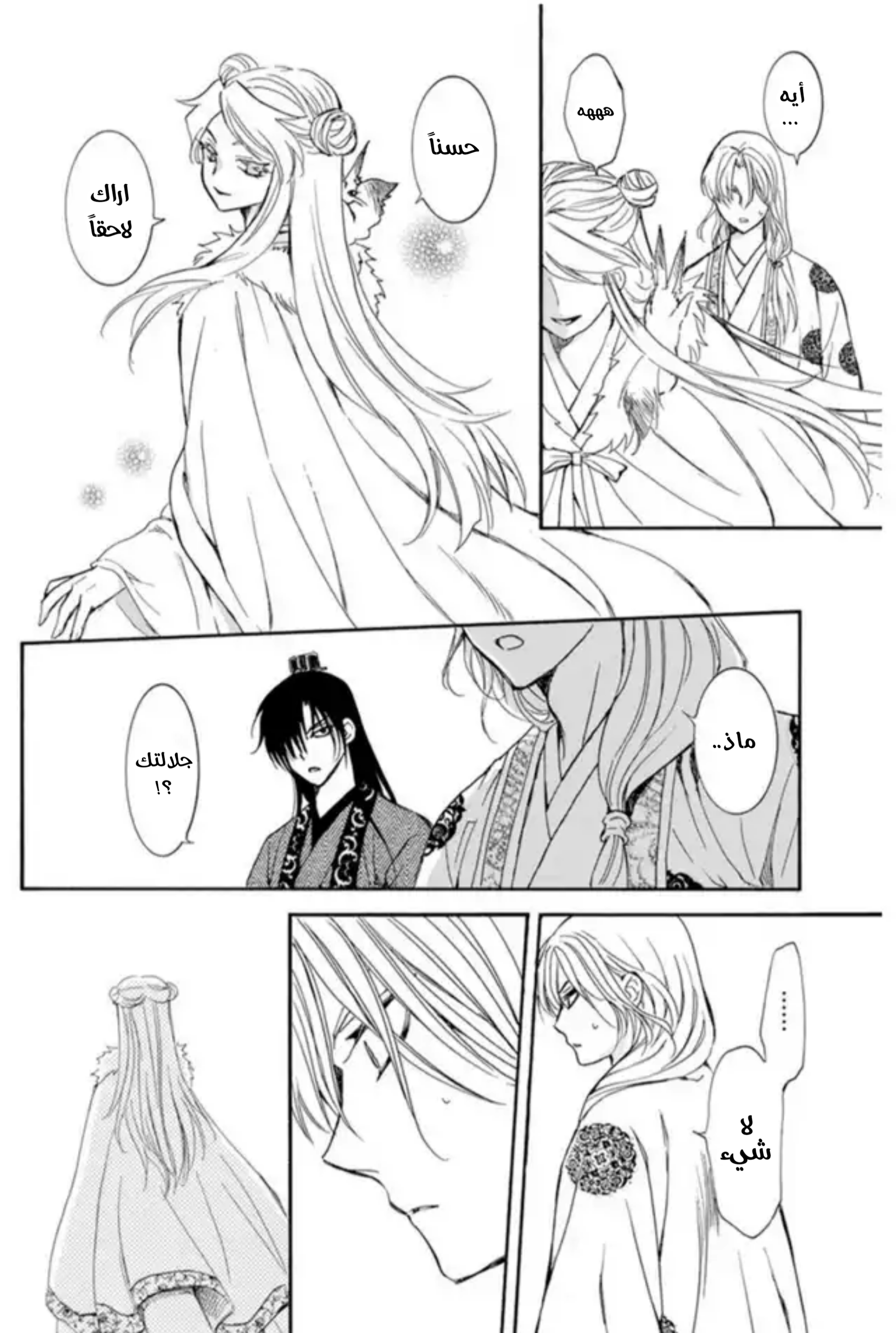 Akatsuki no Yona: Chapter 203 - Page 10