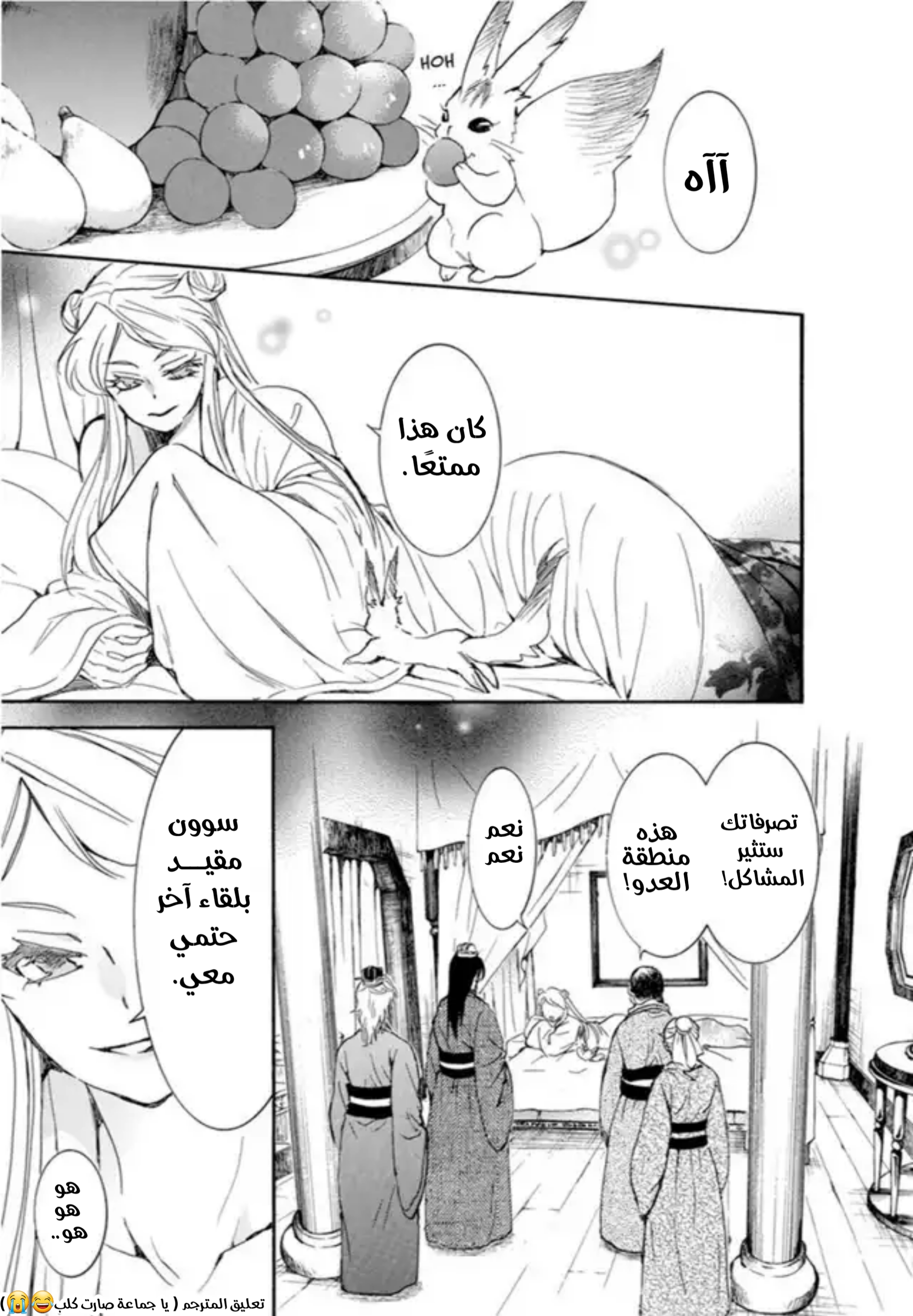 Akatsuki no Yona: Chapter 203 - Page 11