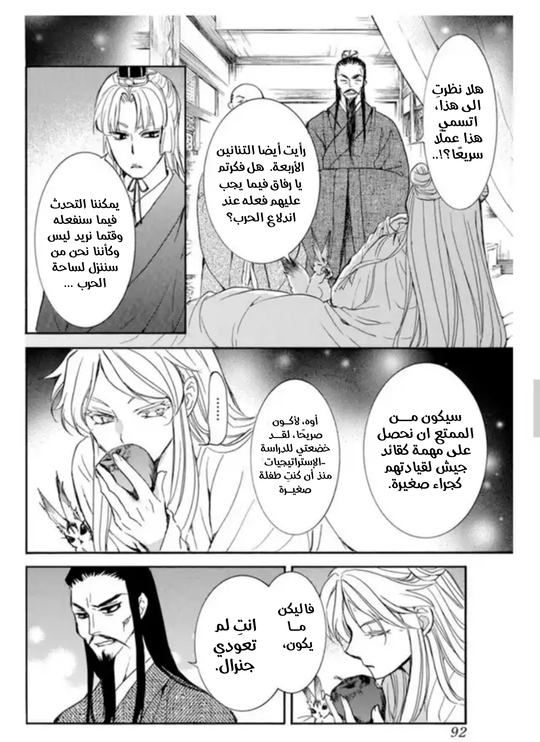 Akatsuki no Yona: Chapter 203 - Page 12