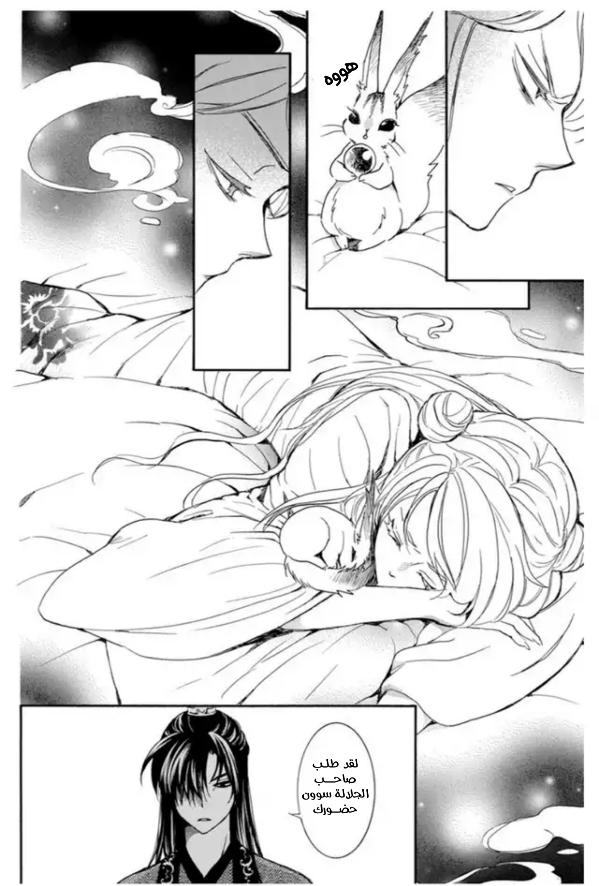 Akatsuki no Yona: Chapter 203 - Page 14