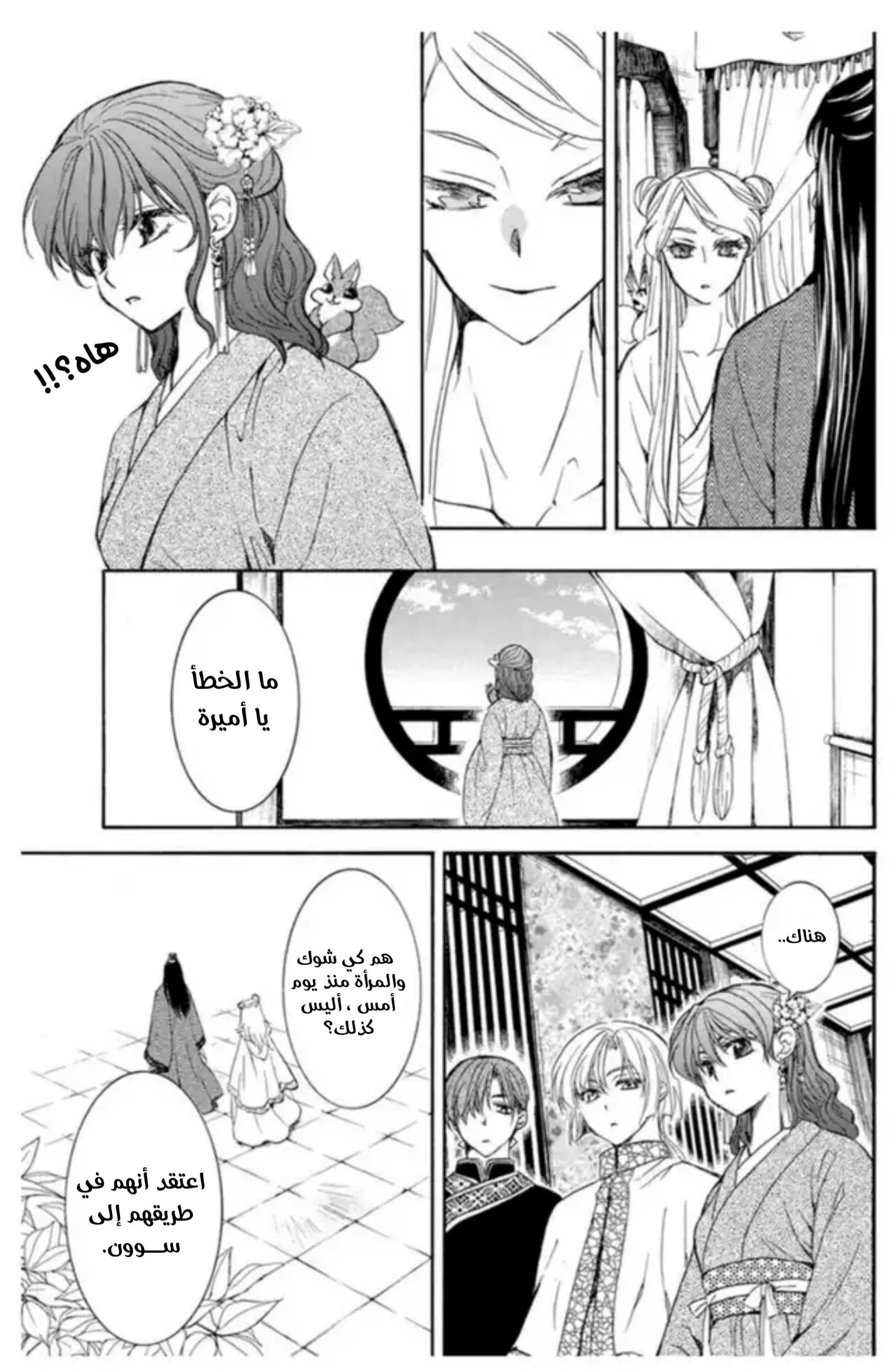 Akatsuki no Yona: Chapter 203 - Page 15