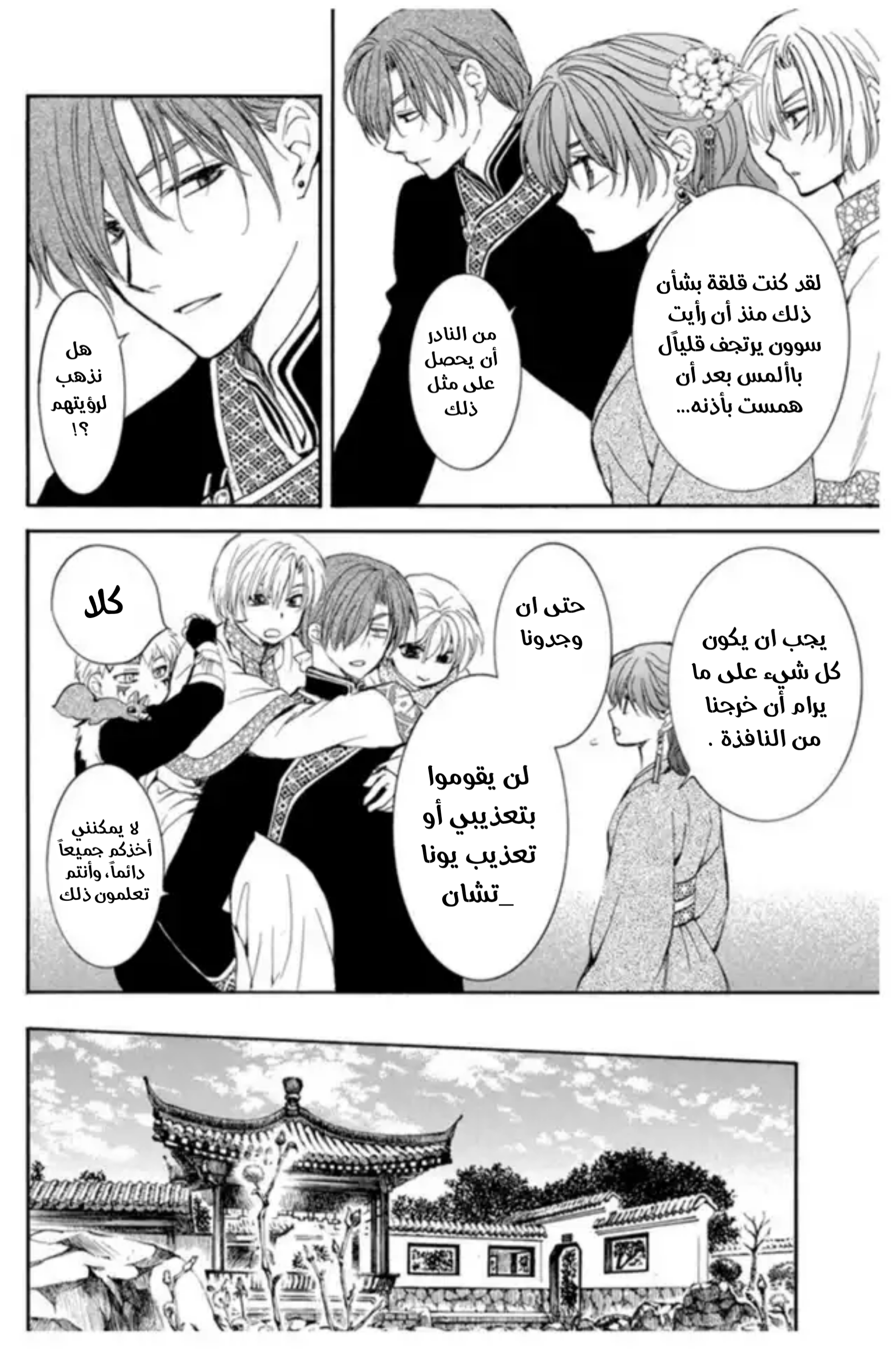 Akatsuki no Yona: Chapter 203 - Page 16