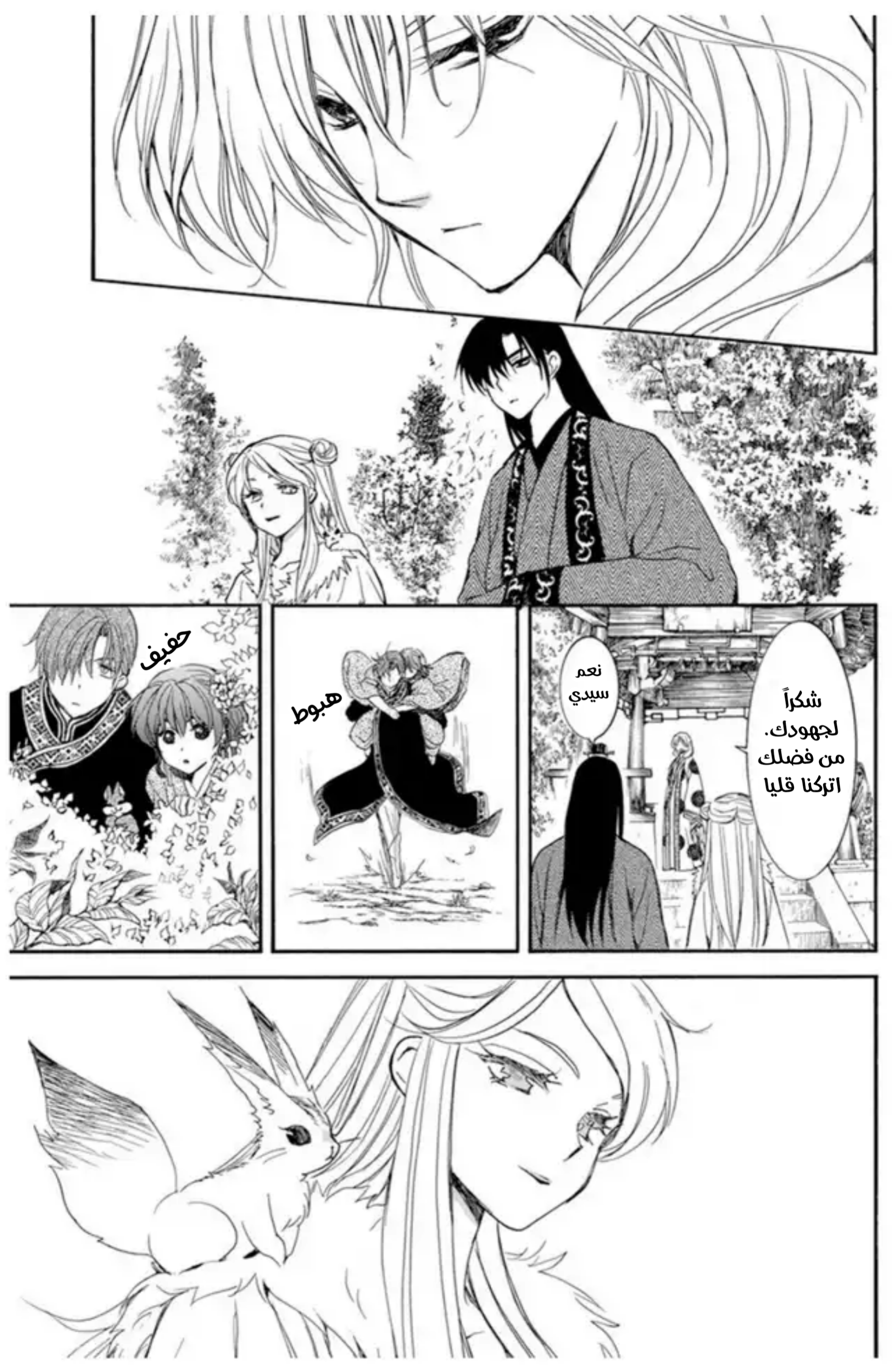 Akatsuki no Yona: Chapter 203 - Page 17