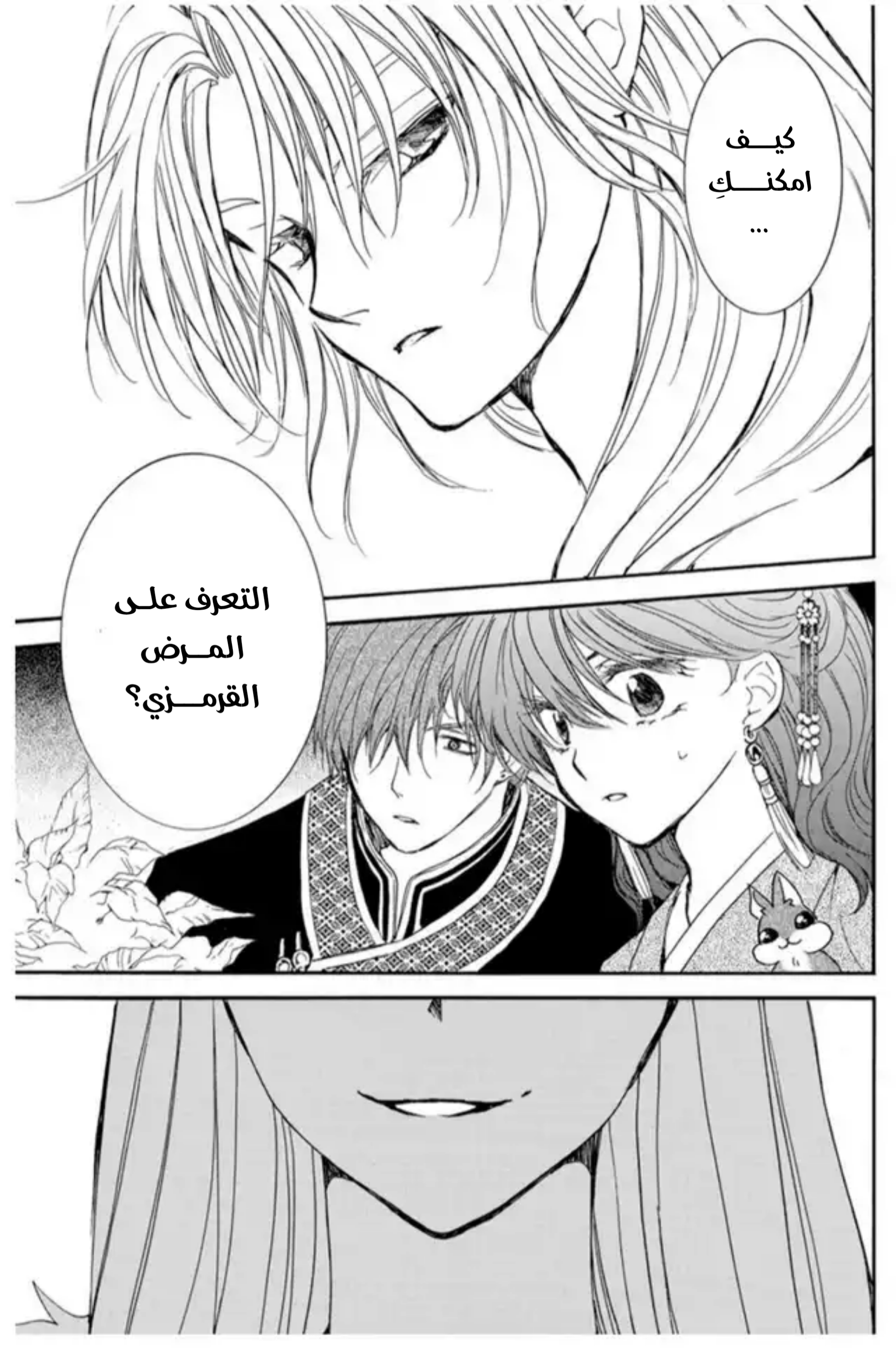 Akatsuki no Yona: Chapter 203 - Page 19