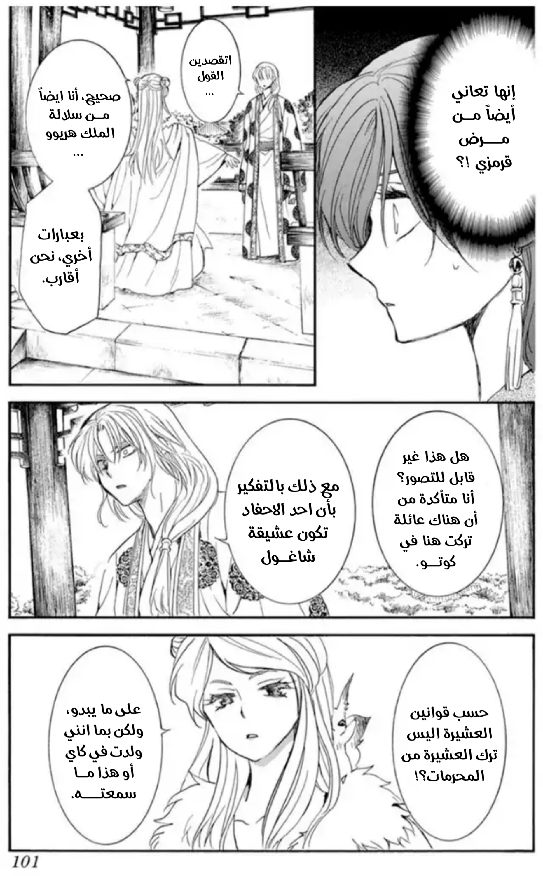 Akatsuki no Yona: Chapter 203 - Page 21