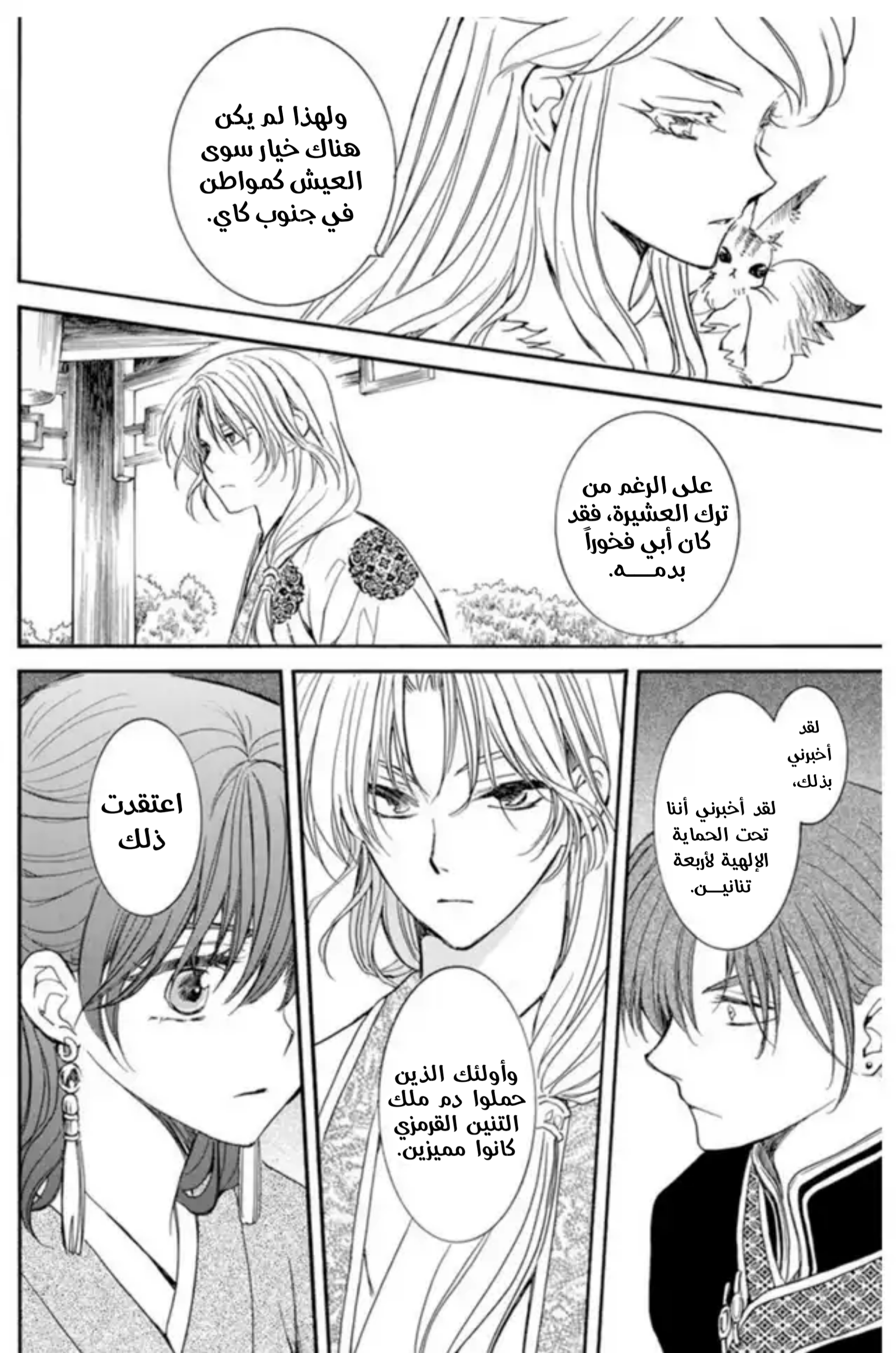 Akatsuki no Yona: Chapter 203 - Page 22