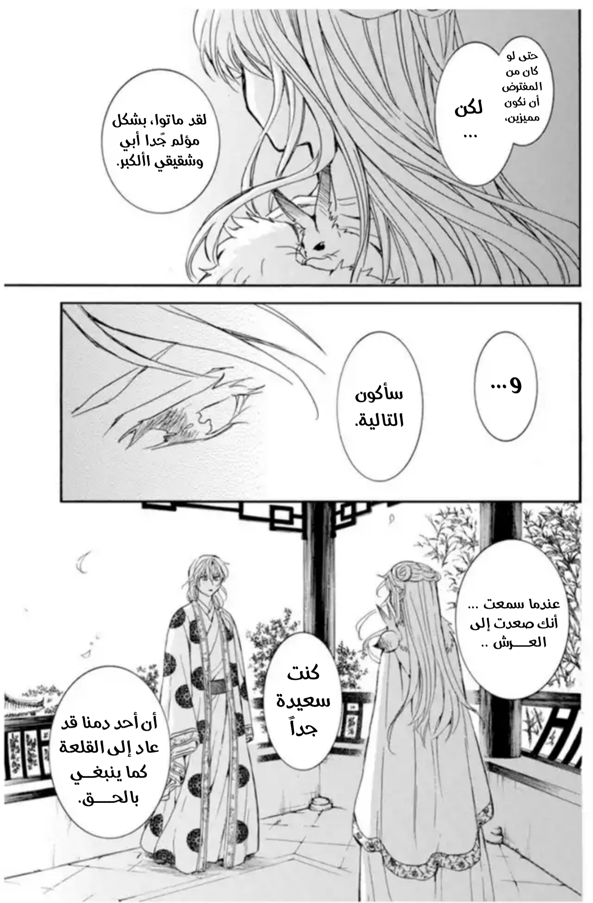 Akatsuki no Yona: Chapter 203 - Page 23